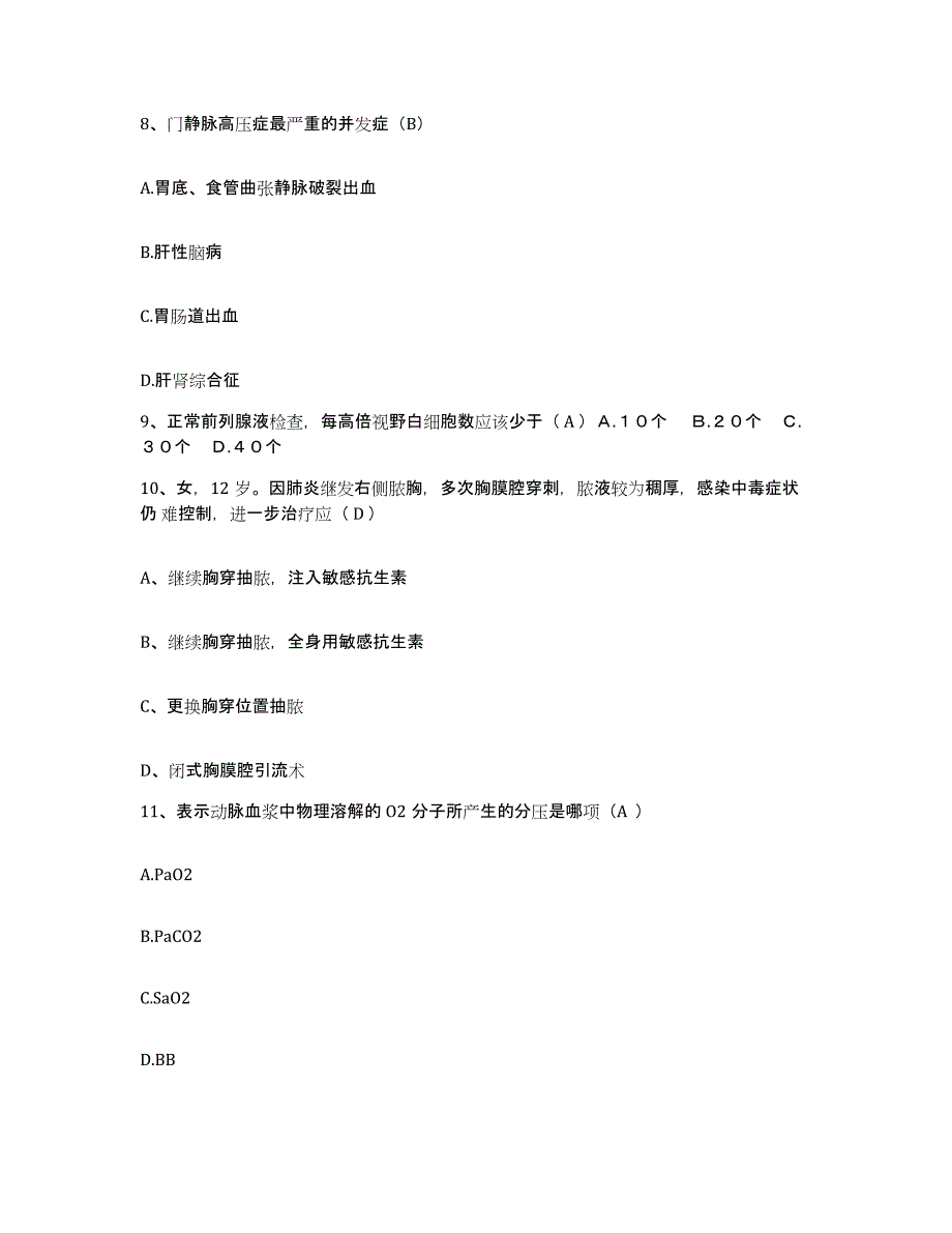 备考2025上海市金杨地段医院护士招聘模拟预测参考题库及答案_第3页