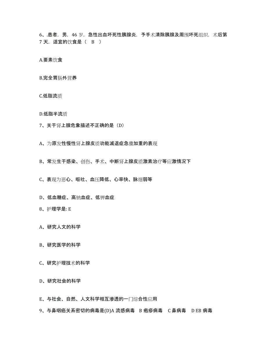 备考2025贵州省独山县人民医院护士招聘基础试题库和答案要点_第2页