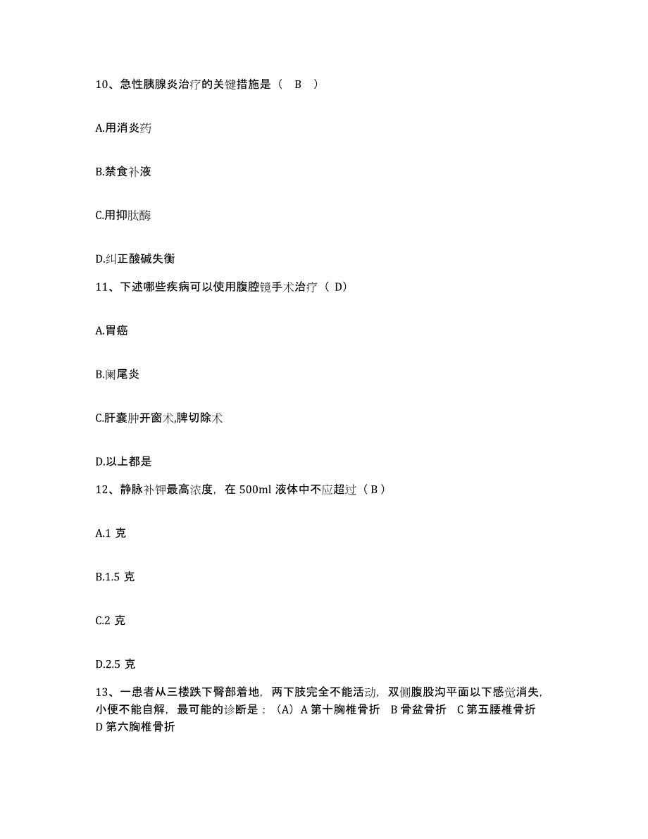 备考2025贵州省独山县人民医院护士招聘基础试题库和答案要点_第3页