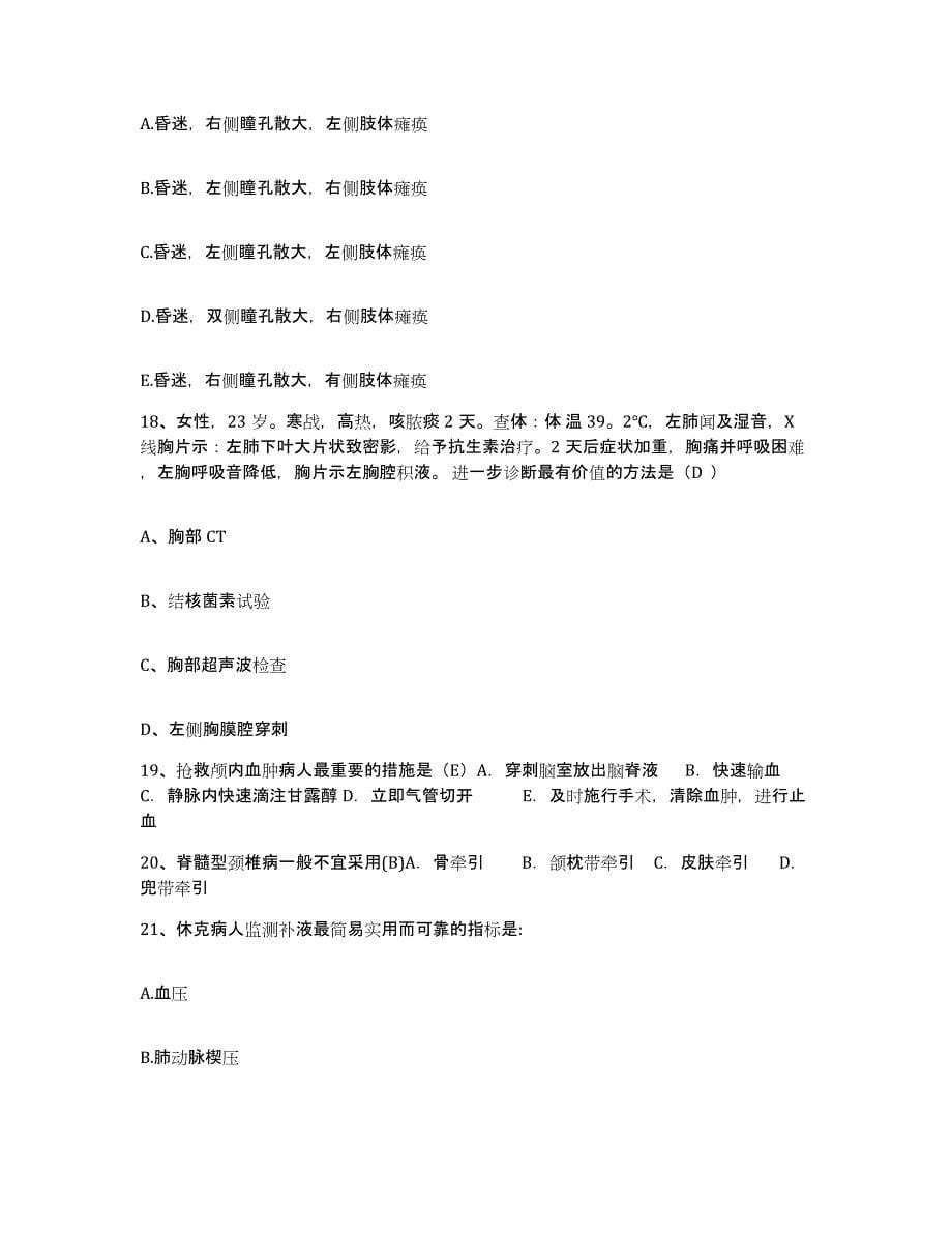 备考2025贵州省独山县人民医院护士招聘基础试题库和答案要点_第5页