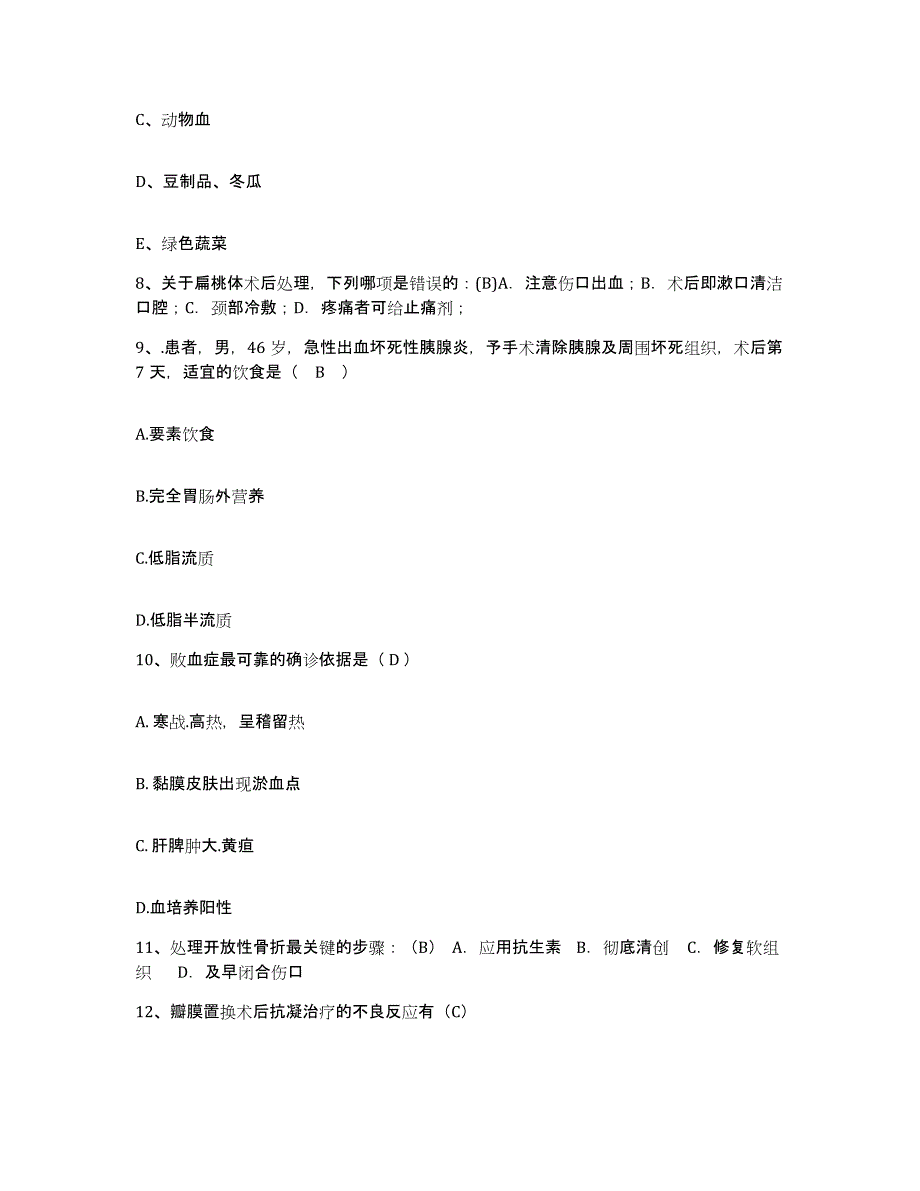 备考2025吉林省农安县农安市第二医院护士招聘能力提升试卷A卷附答案_第3页