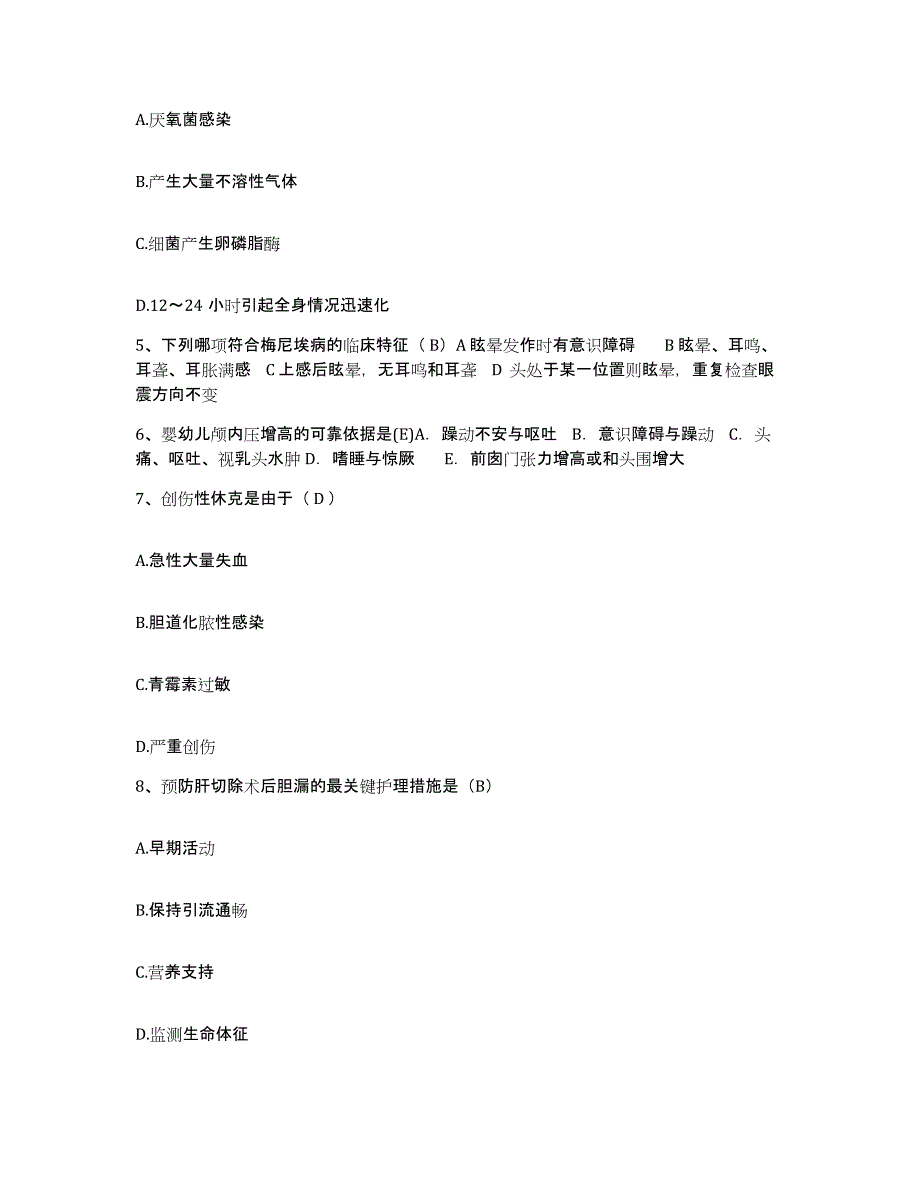 备考2025云南省昆明市厂口医院护士招聘综合练习试卷B卷附答案_第2页