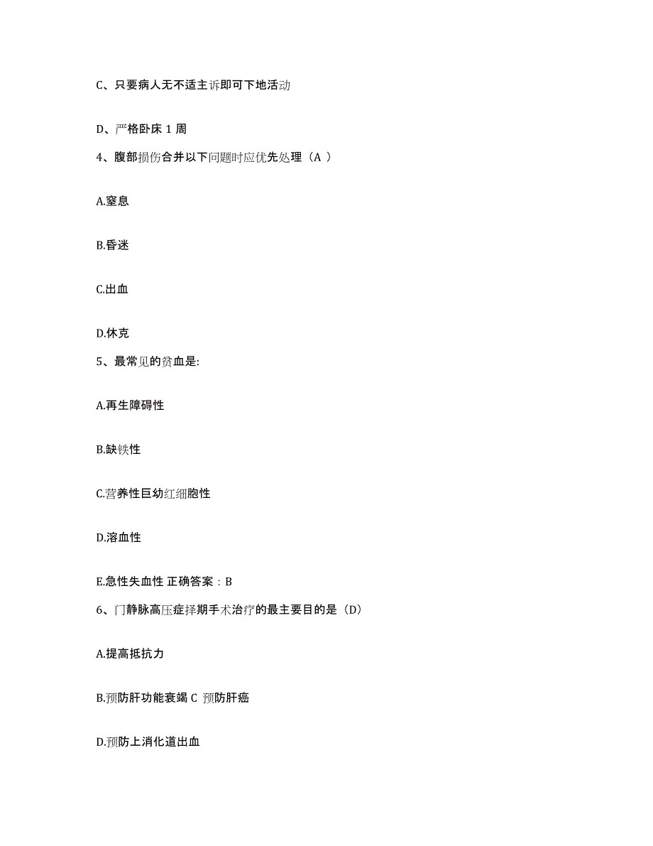 备考2025贵州省册亨县人民医院护士招聘综合练习试卷A卷附答案_第2页