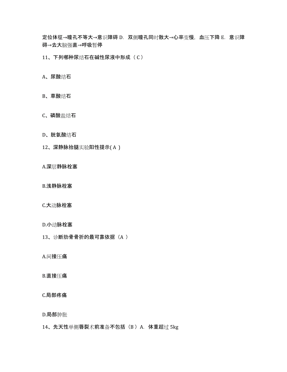 备考2025贵州省册亨县人民医院护士招聘综合练习试卷A卷附答案_第4页