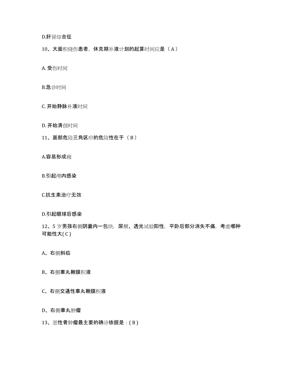 备考2025云南省大关县中医院护士招聘题库练习试卷B卷附答案_第4页