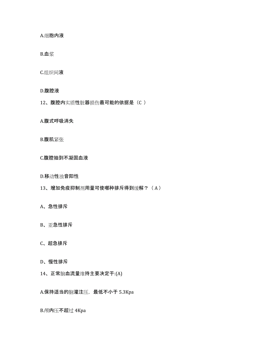 备考2025福建省泉州市明新医院护士招聘题库检测试卷B卷附答案_第4页