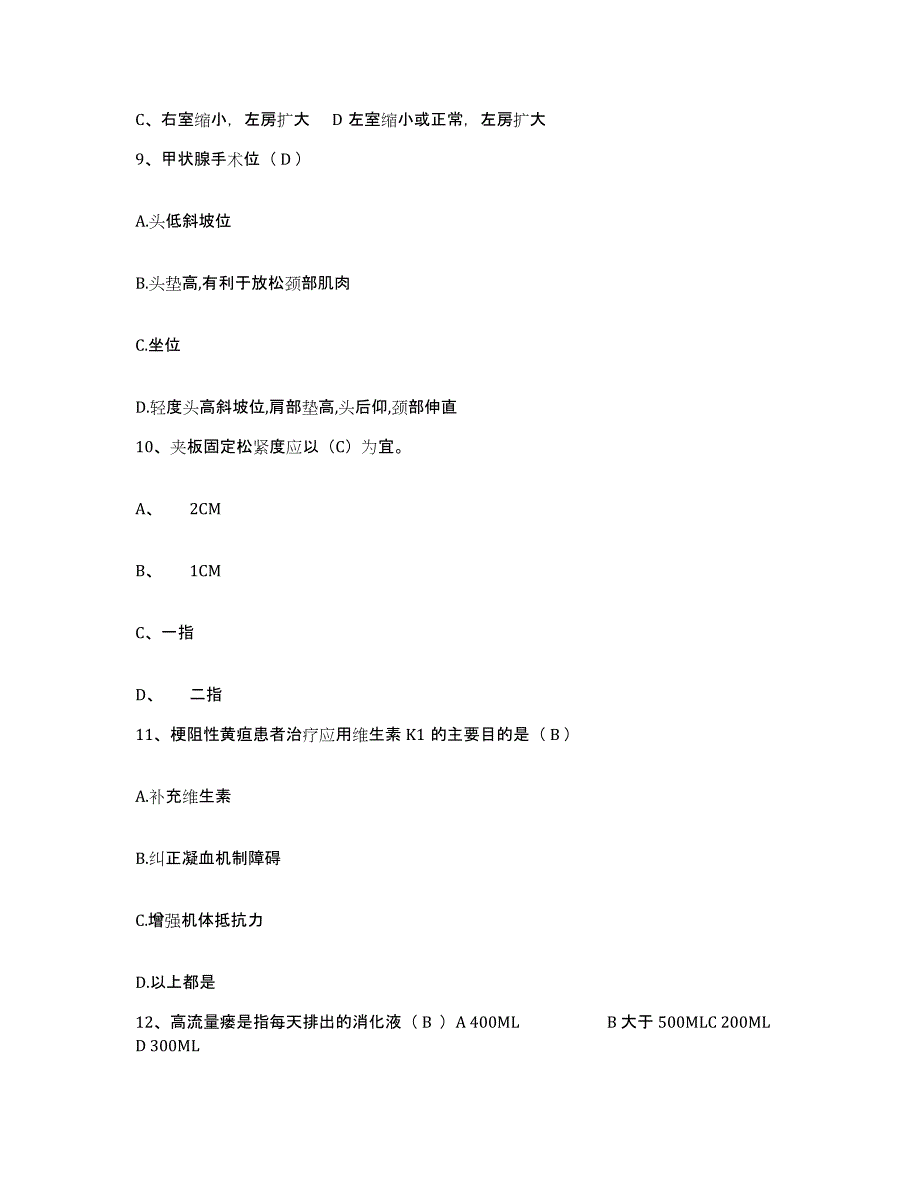 备考2025上海市长江农场职工医院护士招聘通关题库(附答案)_第3页