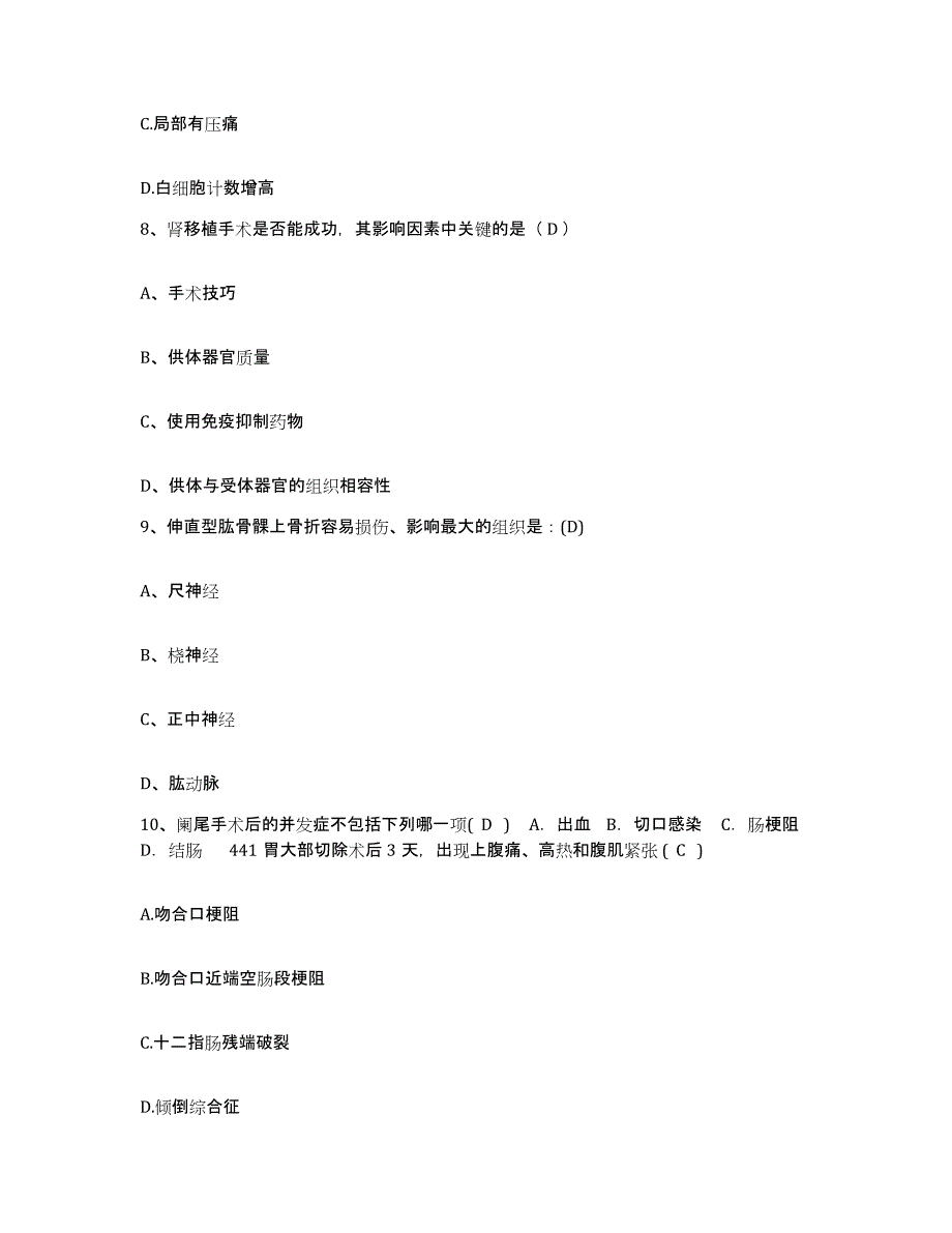 备考2025上海市杨浦区五角场地段医院护士招聘考前冲刺模拟试卷B卷含答案_第3页