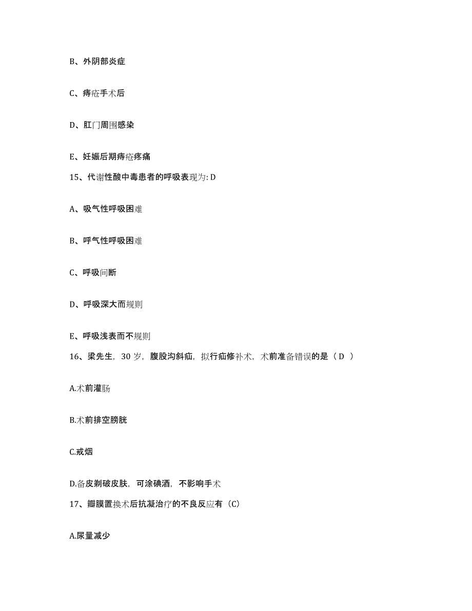 备考2025上海市杨浦区五角场地段医院护士招聘考前冲刺模拟试卷B卷含答案_第5页