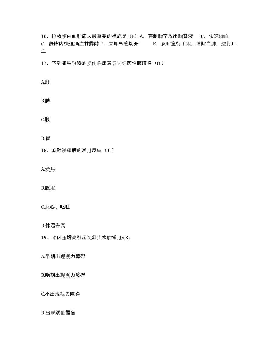 备考2025贵州省普定县精神病院护士招聘能力检测试卷A卷附答案_第5页