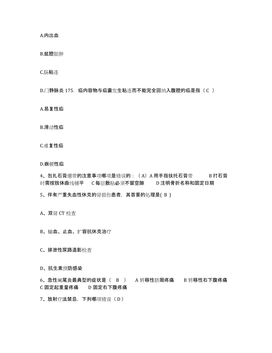 备考2025贵州省贵阳市花溪区中医院护士招聘综合练习试卷B卷附答案_第2页