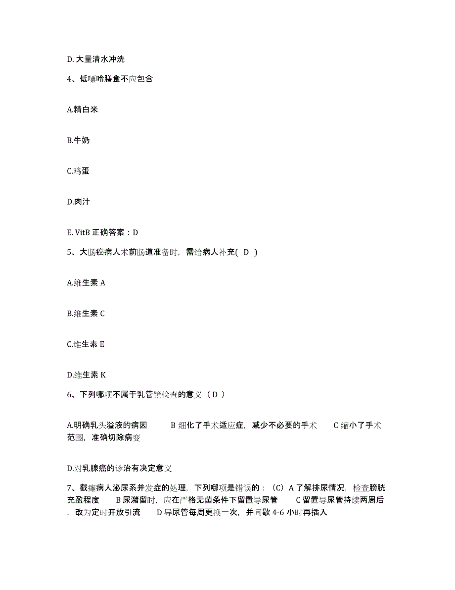 备考2025云南省永善县中医院护士招聘提升训练试卷B卷附答案_第2页