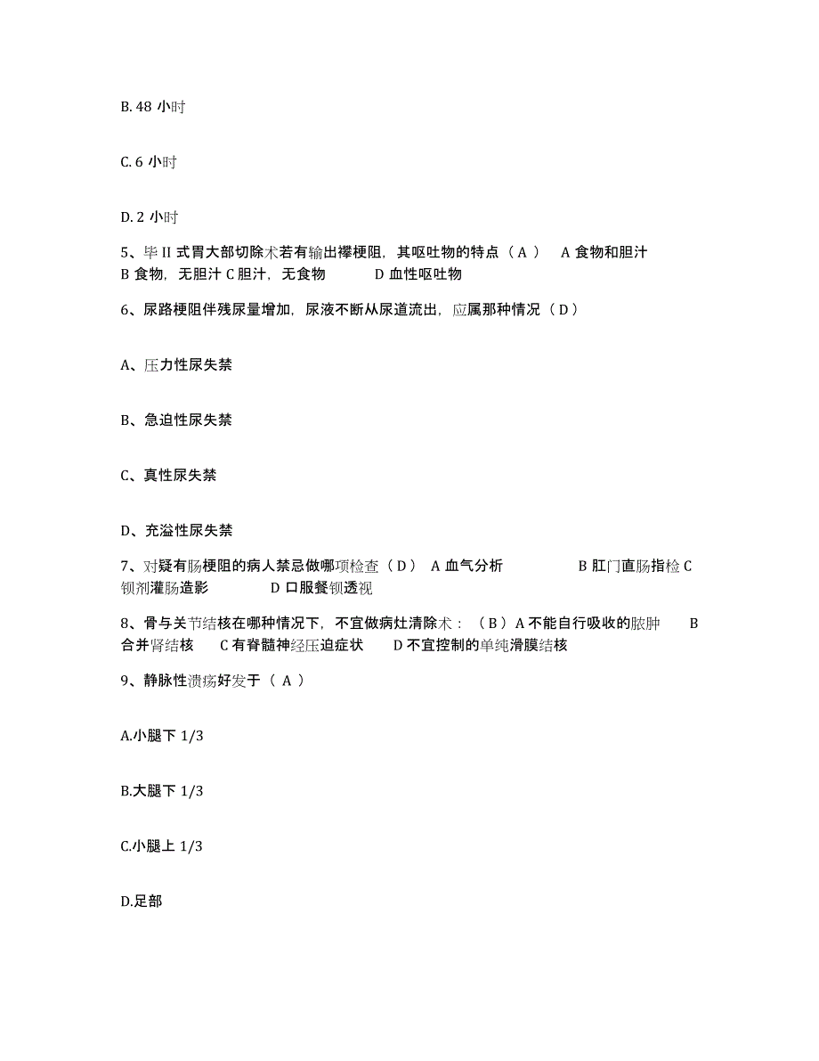 备考2025甘肃省天水市首钢岷山机械厂职工医院护士招聘真题练习试卷A卷附答案_第2页