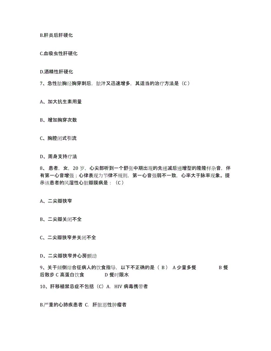 备考2025云南省鹤庆县中医院护士招聘模拟考试试卷B卷含答案_第3页