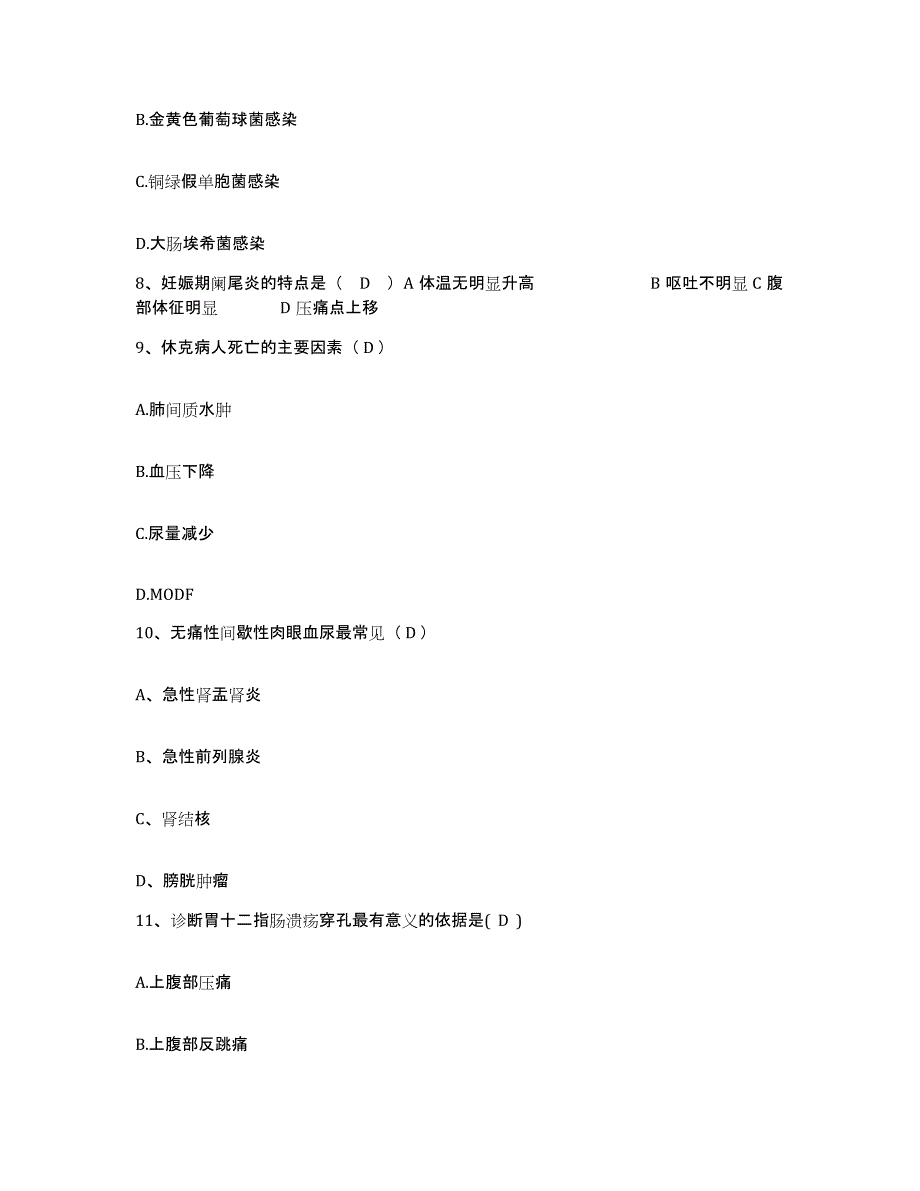 备考2025吉林省九台市第二人民医院护士招聘全真模拟考试试卷A卷含答案_第3页