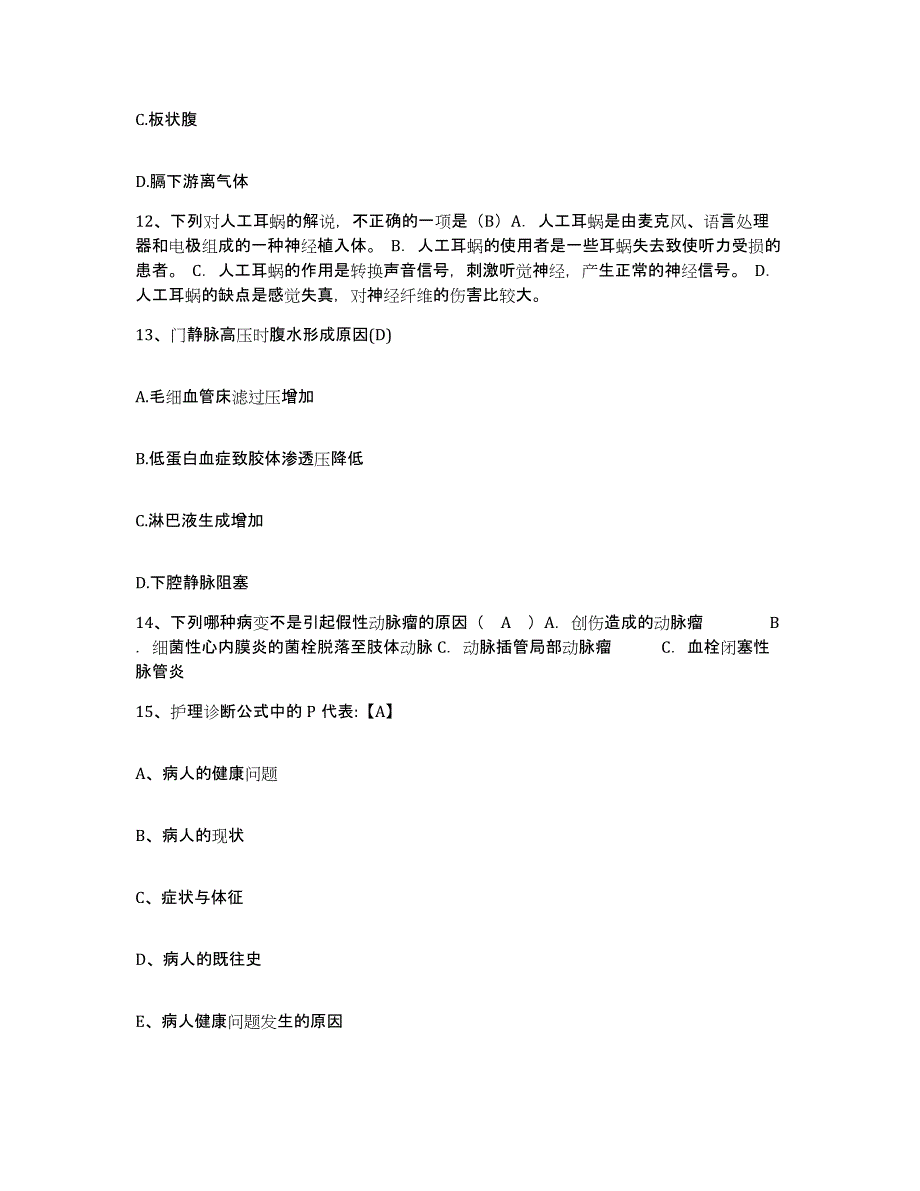 备考2025吉林省九台市第二人民医院护士招聘全真模拟考试试卷A卷含答案_第4页