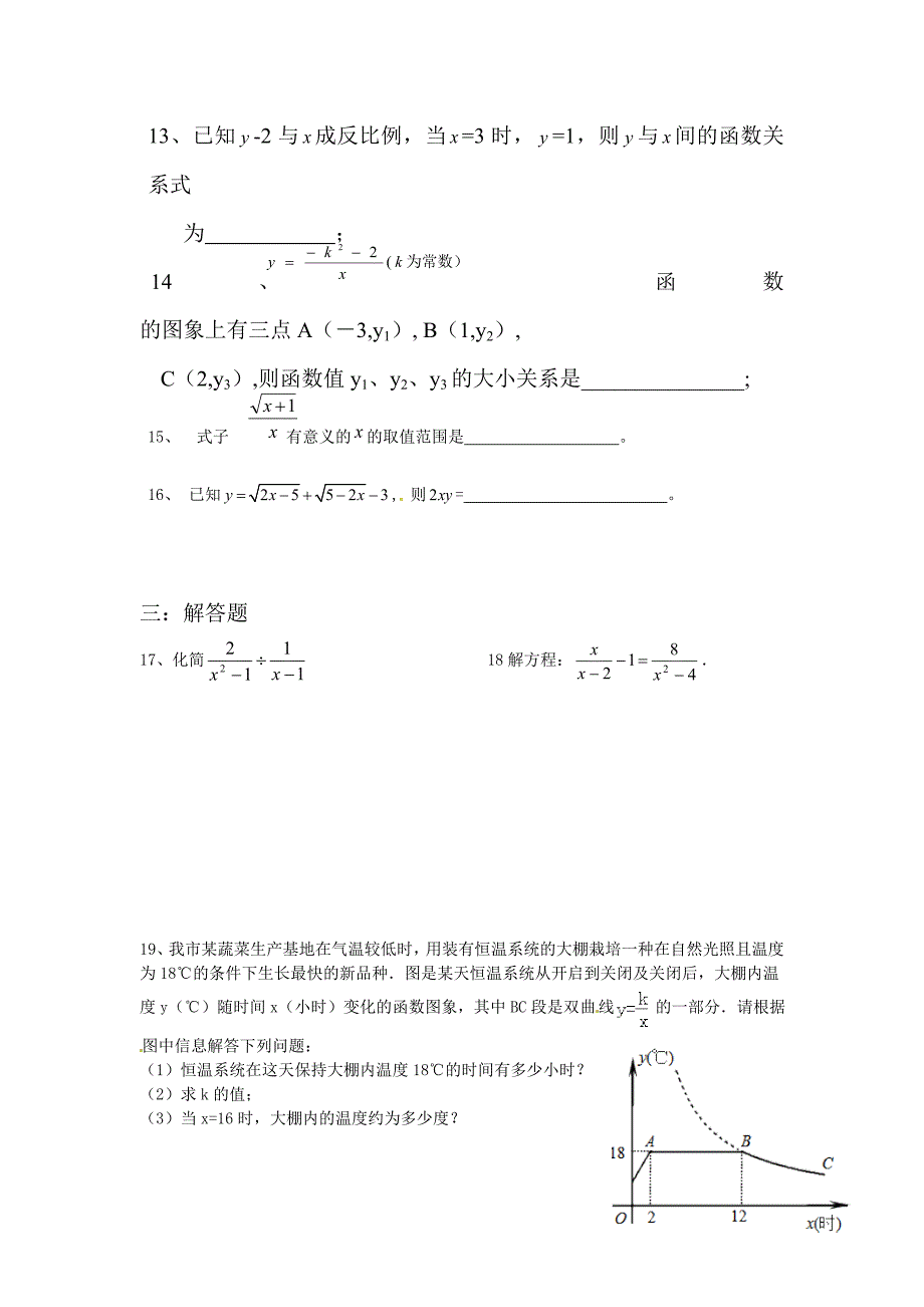 八年级数学下册六月月考检测题2_第3页