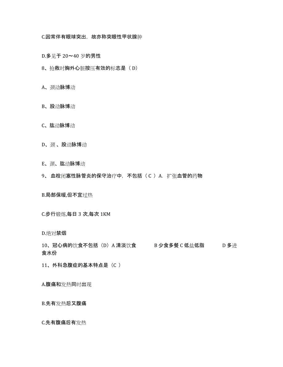 备考2025云南省大关县中医院护士招聘题库检测试卷B卷附答案_第3页