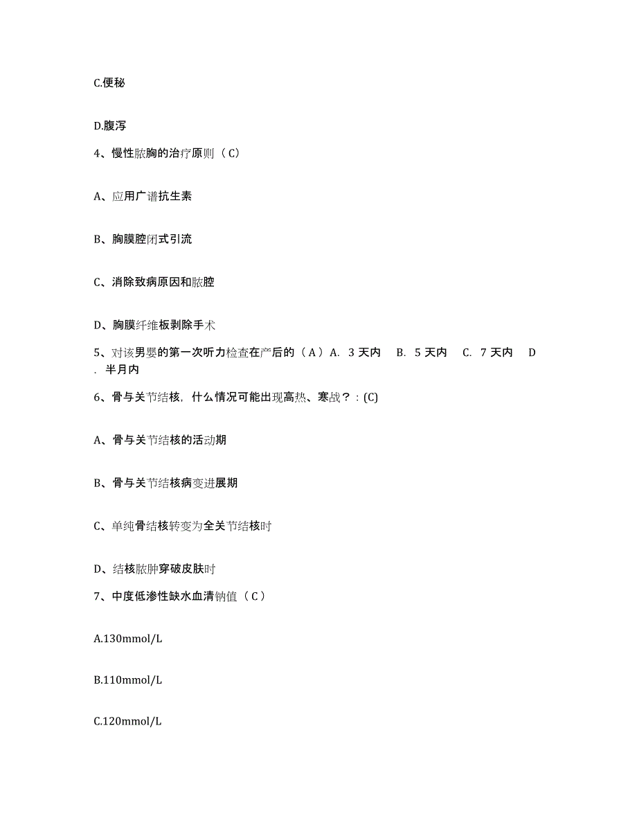 备考2025上海市精神卫生中心分部护士招聘题库练习试卷B卷附答案_第2页