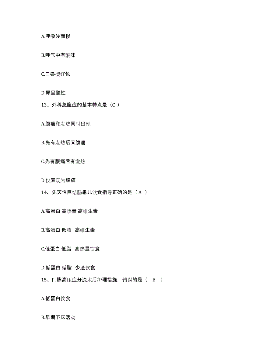 备考2025云南省景谷县妇幼保健站护士招聘高分通关题型题库附解析答案_第4页