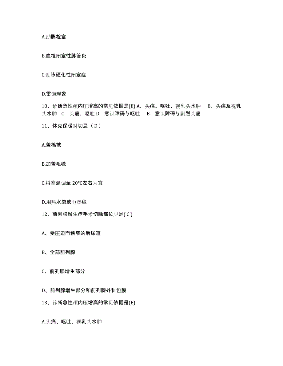 备考2025贵州省安宁医院护士招聘综合检测试卷B卷含答案_第3页