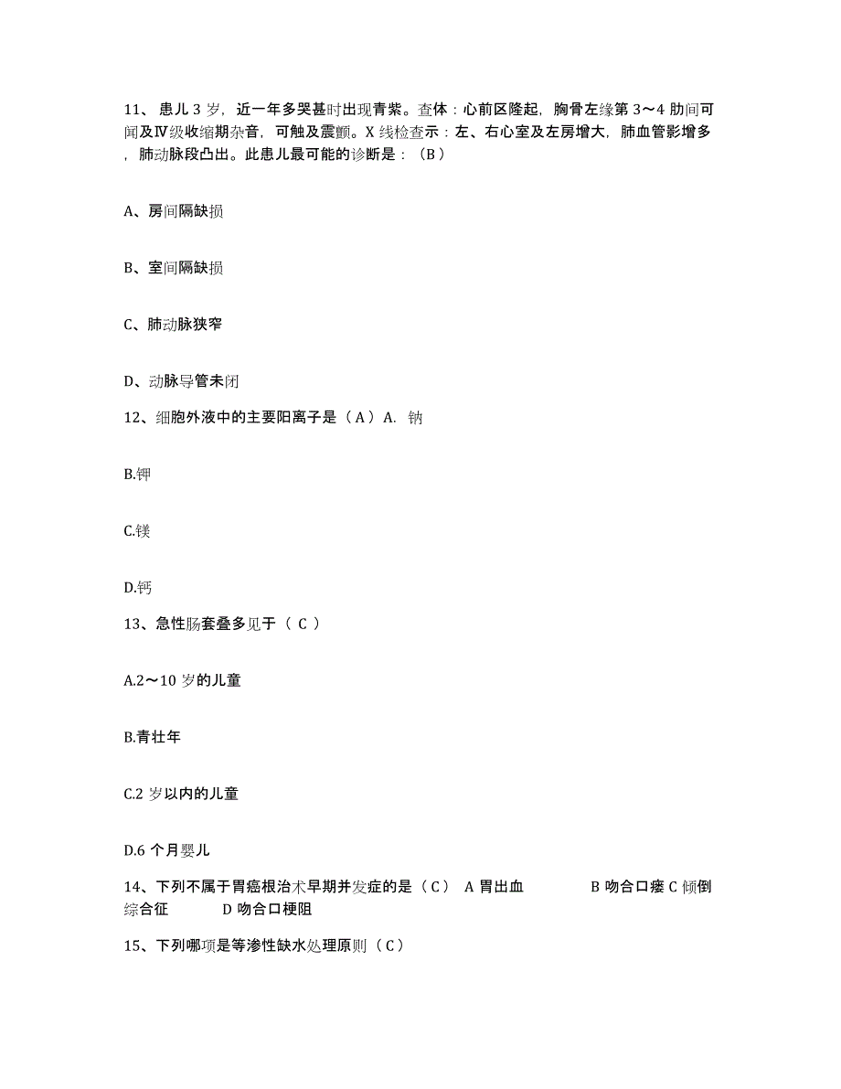 备考2025甘肃省张家川县中医院护士招聘真题附答案_第4页