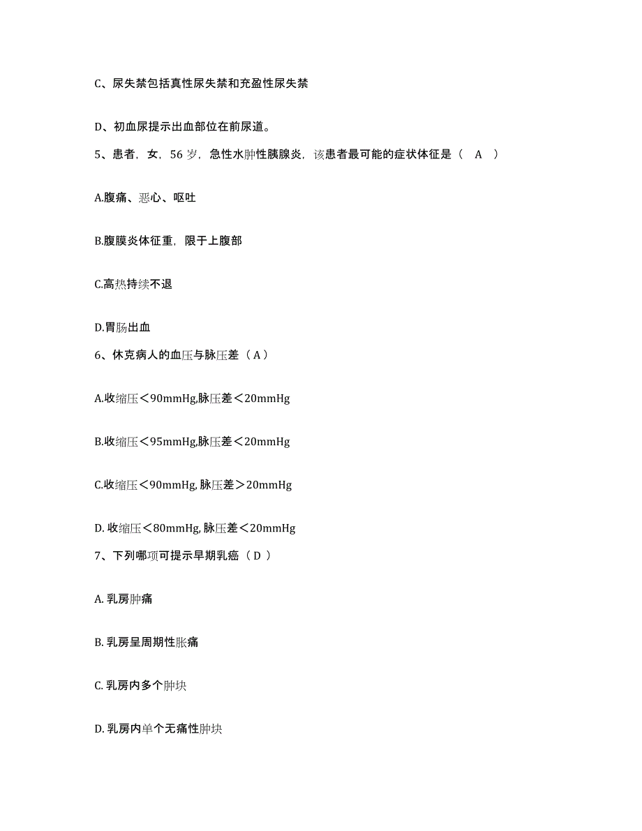 备考2025甘肃省民政康复医院护士招聘题库检测试卷B卷附答案_第2页