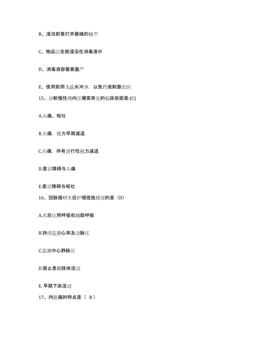 备考2025福建省晋江市磁灶中心卫生院护士招聘测试卷(含答案)_第5页