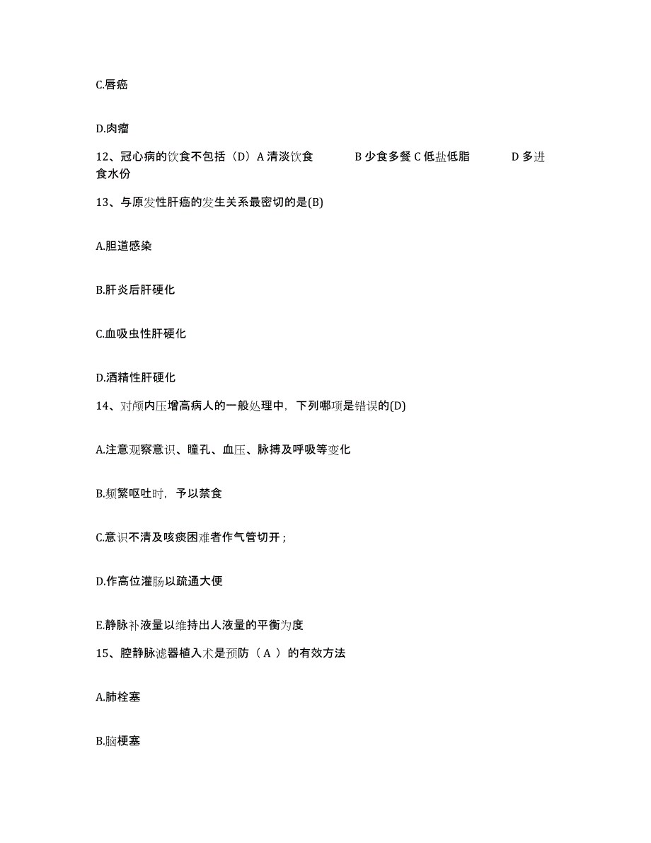 备考2025吉林省东丰县东辽县第三人民医院护士招聘题库及答案_第4页