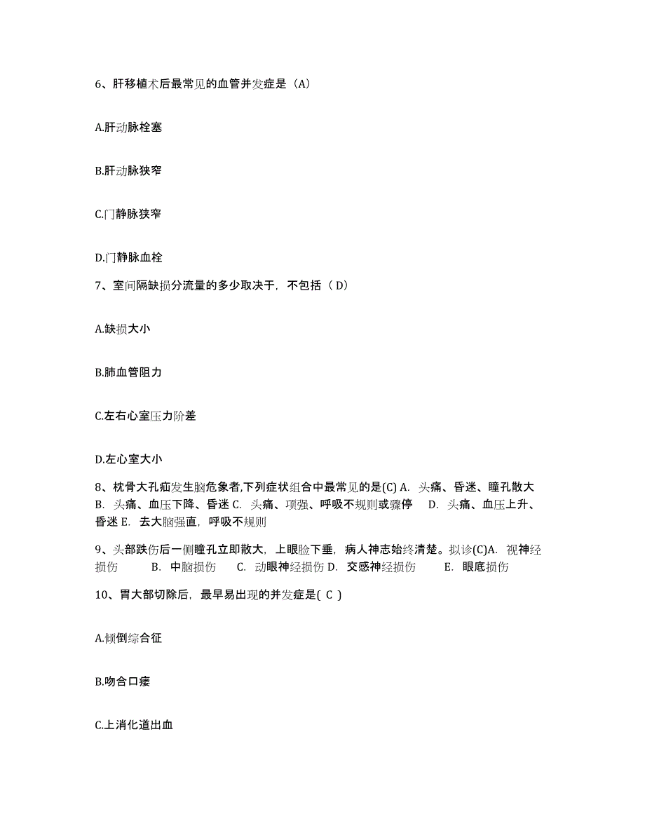 备考2025甘肃省榆中县中医院护士招聘能力检测试卷A卷附答案_第3页