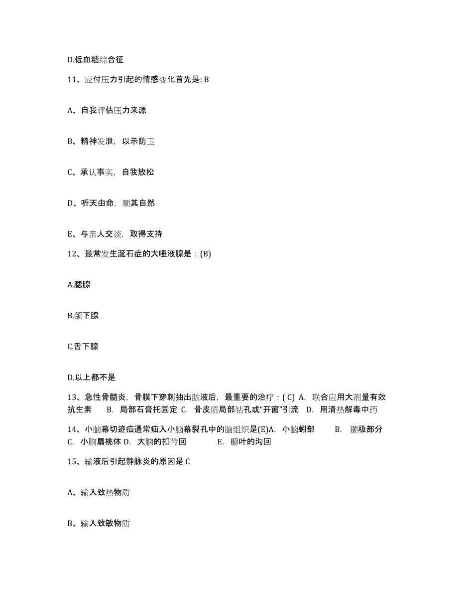 备考2025甘肃省榆中县中医院护士招聘能力检测试卷A卷附答案_第4页