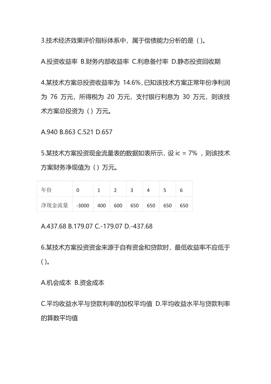 2024一级建造师工程经济练习题库含答案解析全套_第2页