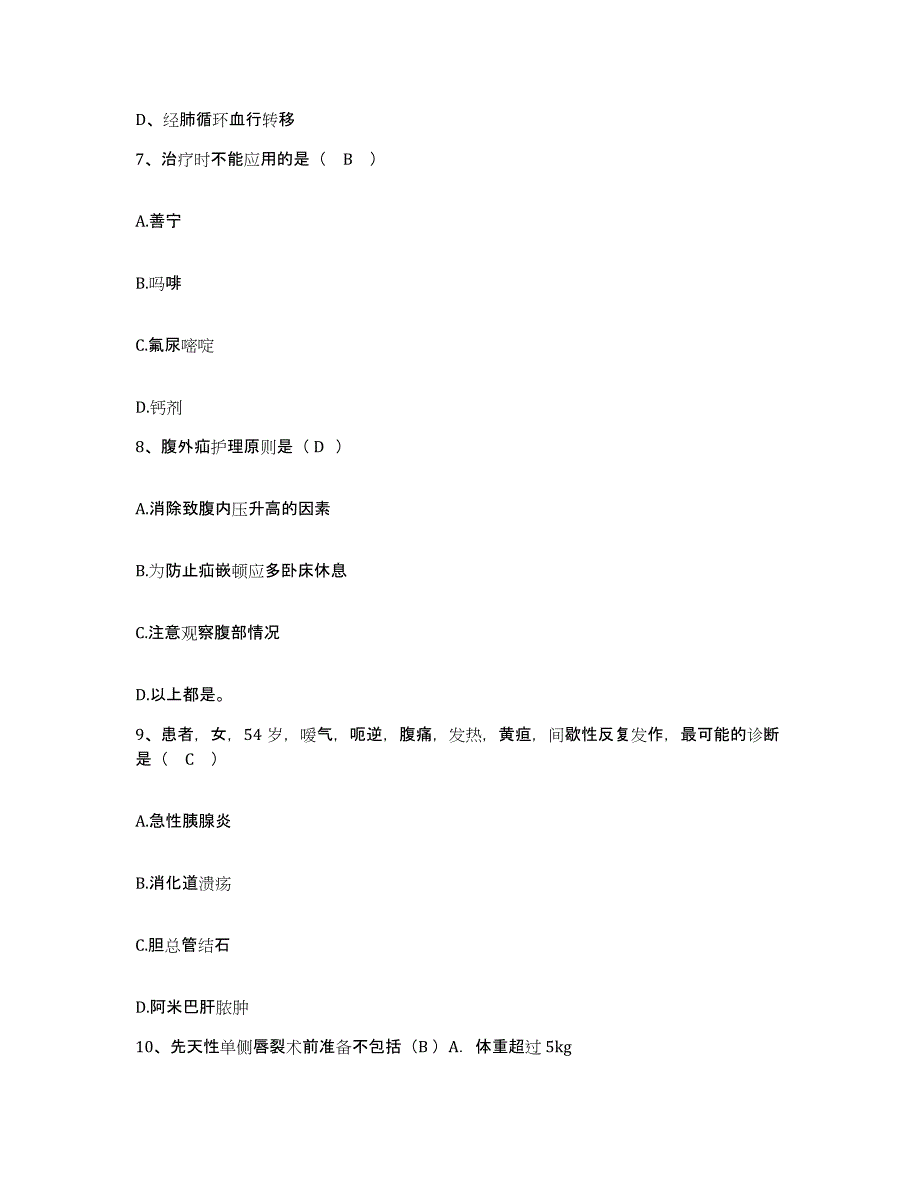 备考2025云南省泸西县妇幼保健院护士招聘题库练习试卷A卷附答案_第3页