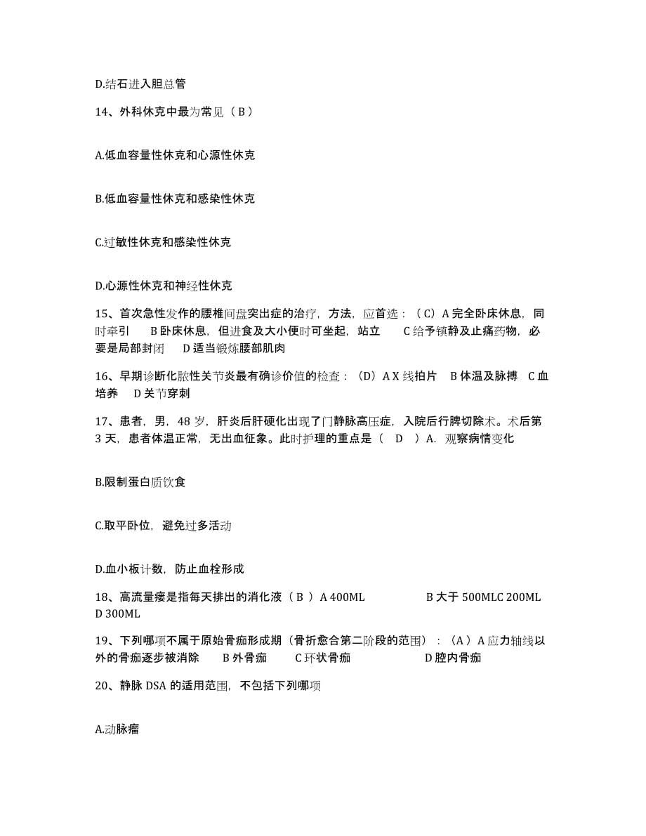 备考2025贵州省仁怀市人民医院护士招聘每日一练试卷B卷含答案_第5页