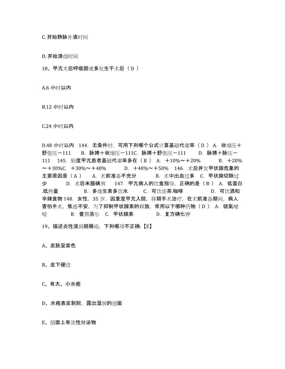 备考2025云南省漾江林业局职工医院护士招聘通关题库(附带答案)_第5页