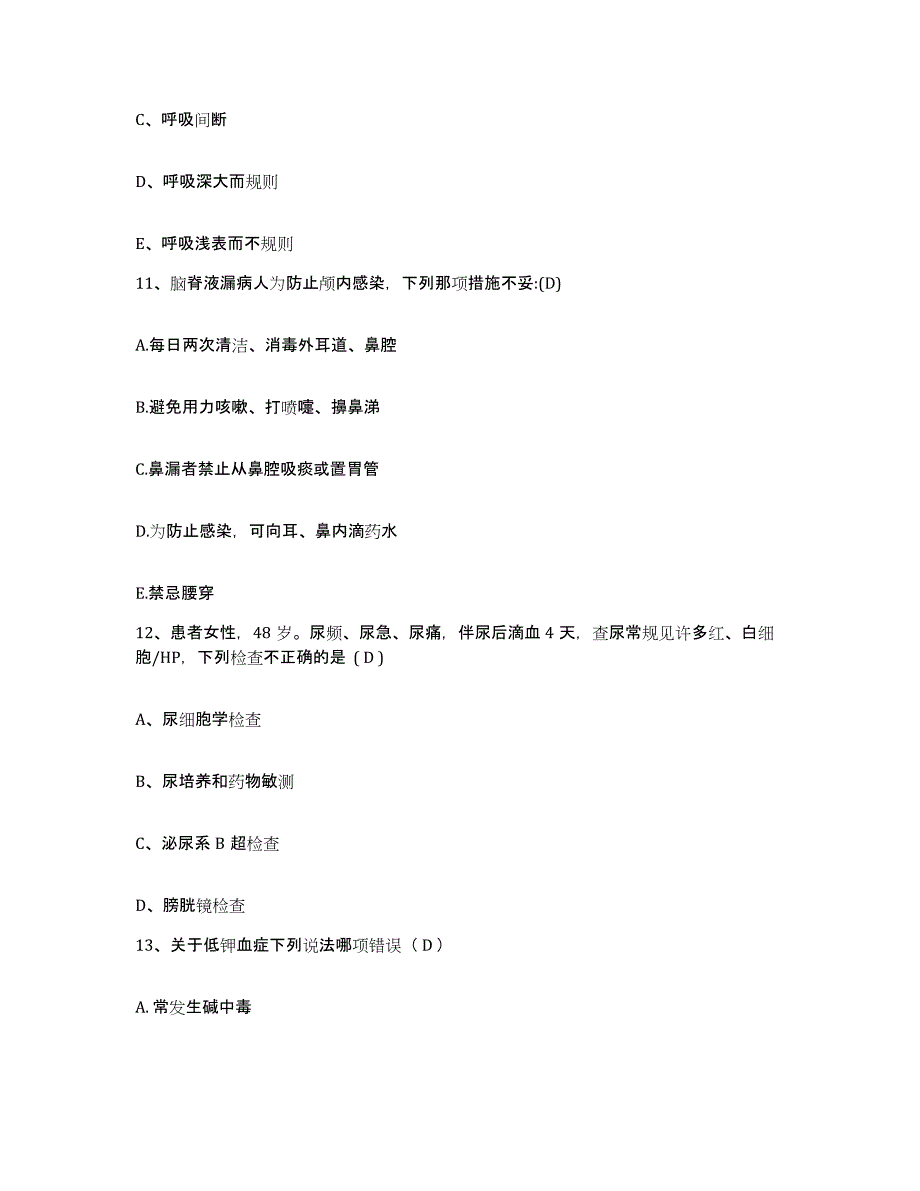 备考2025贵州省盘县盘江矿务局总医院护士招聘强化训练试卷A卷附答案_第4页