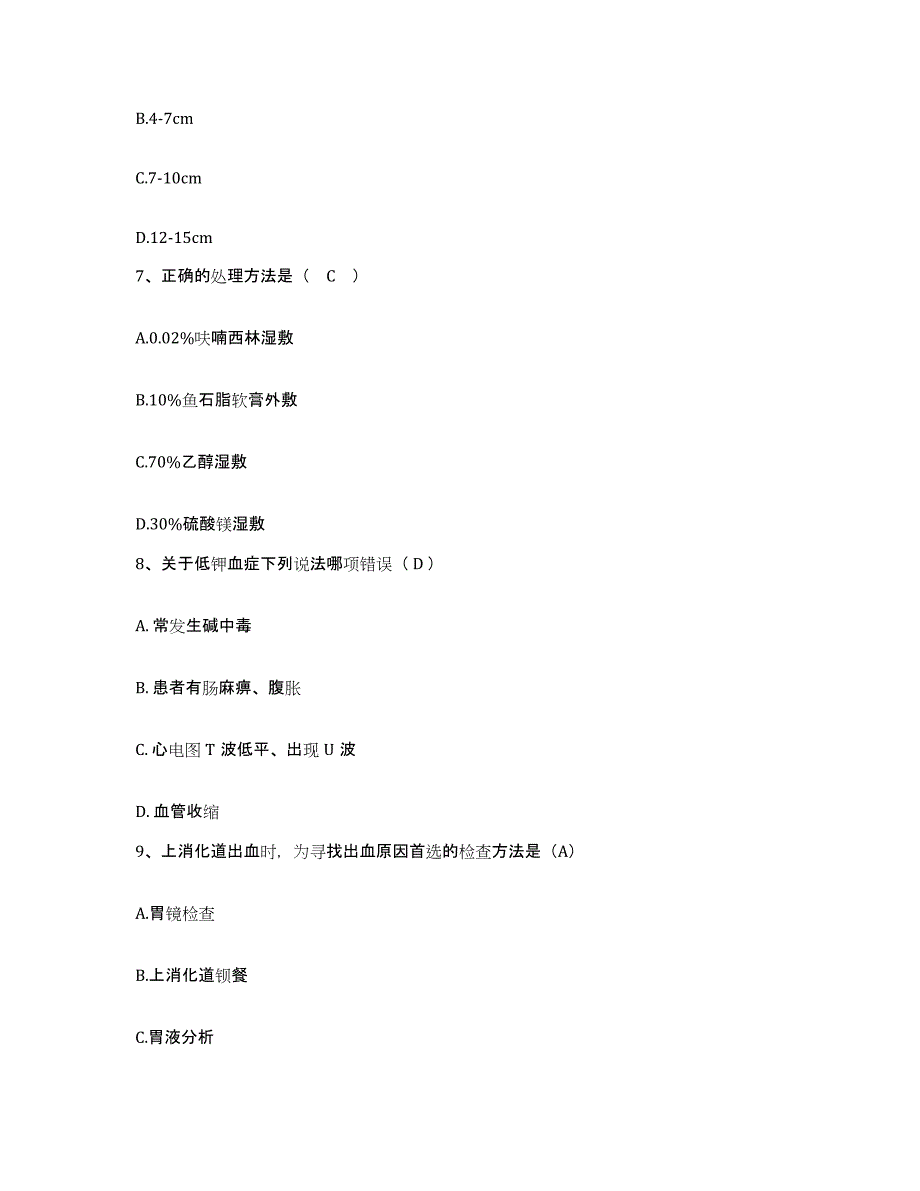 备考2025福建省晋江市永和英墩医院护士招聘测试卷(含答案)_第3页