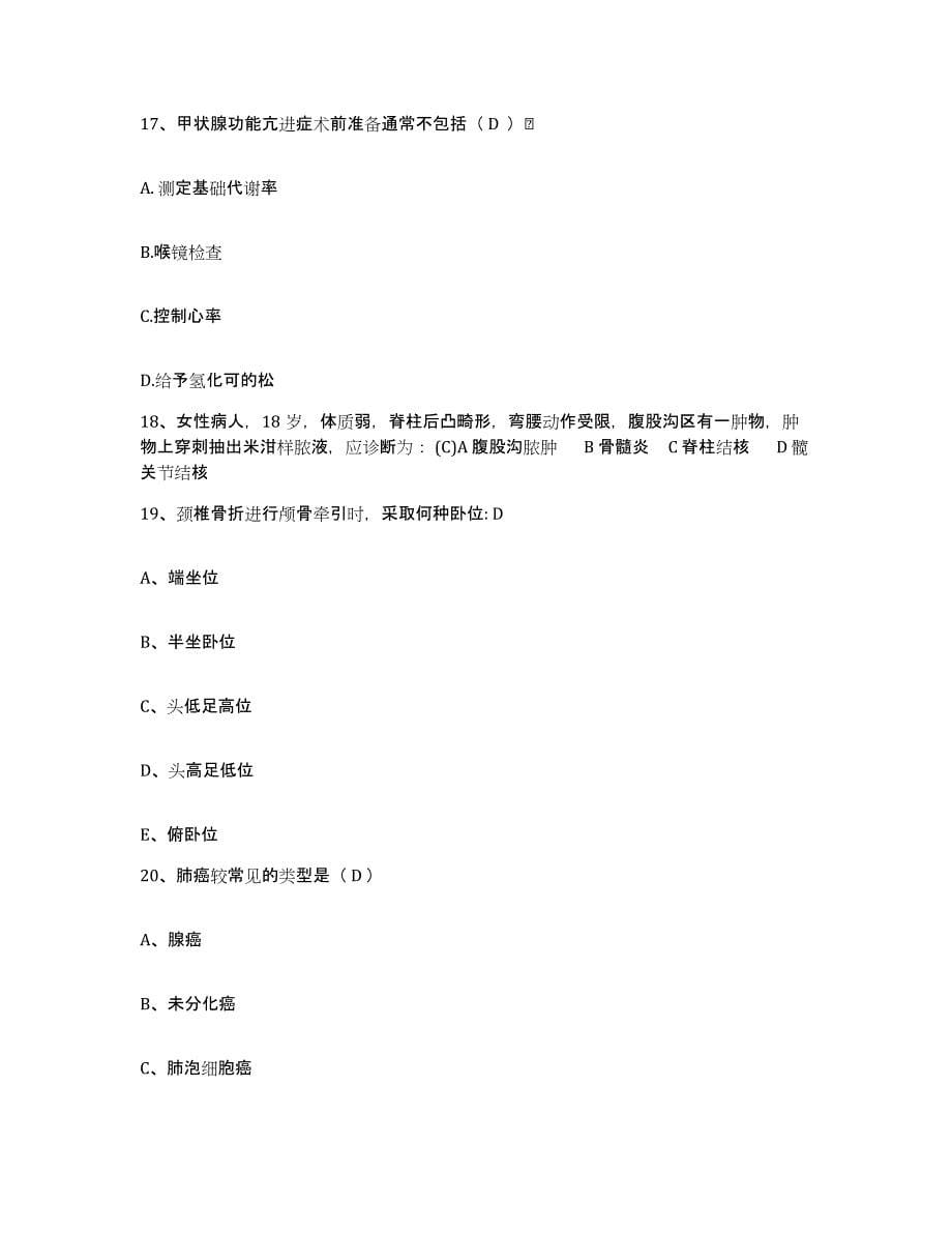 备考2025上海市奉贤区精神卫生中心护士招聘模拟预测参考题库及答案_第5页