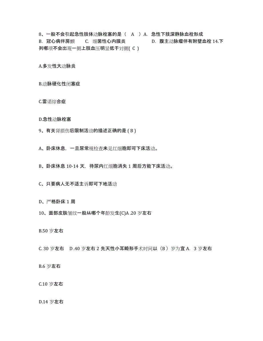 备考2025云南省楚雄市楚雄州妇幼保健站护士招聘每日一练试卷A卷含答案_第3页