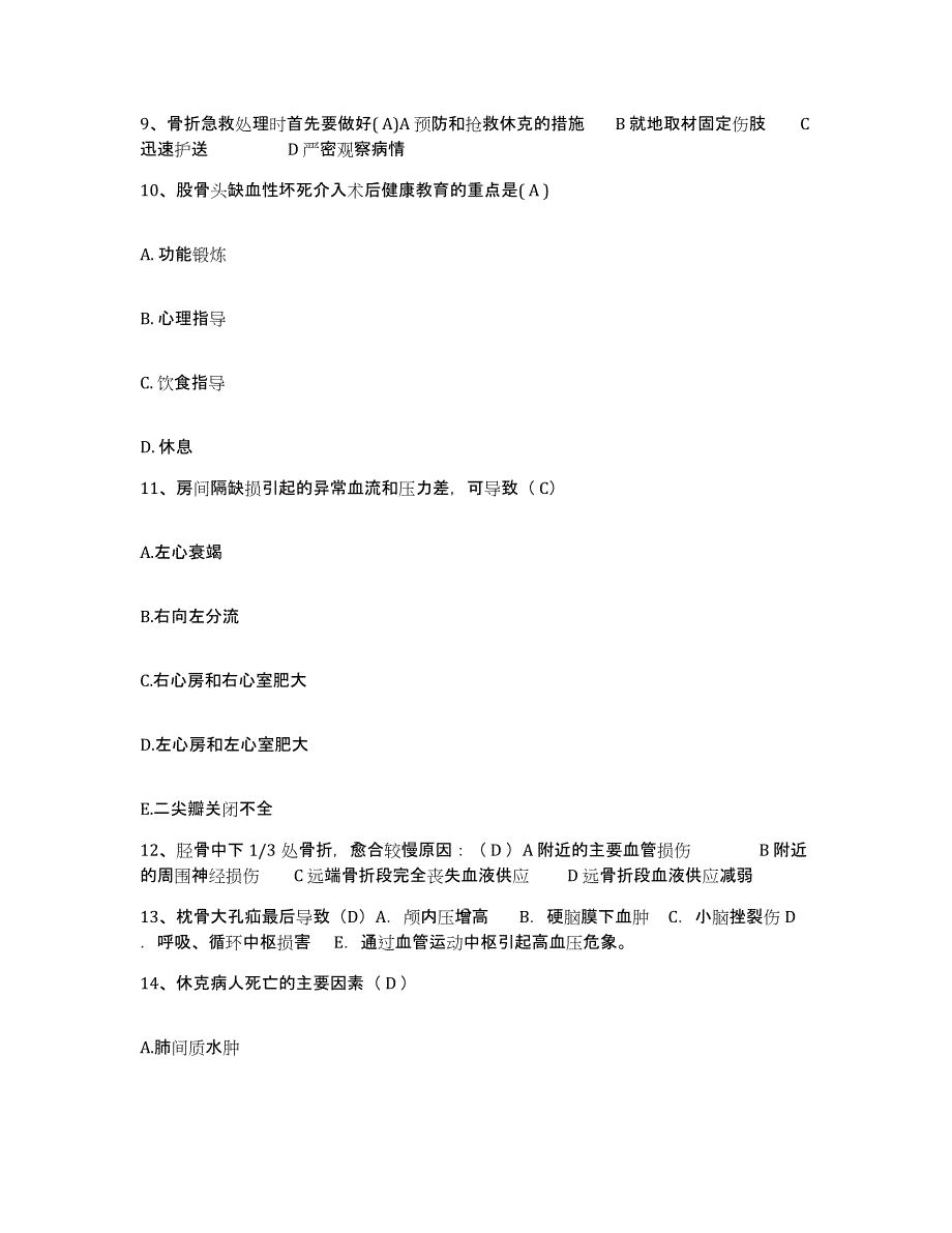 备考2025福建省龙海市第二医院护士招聘综合检测试卷B卷含答案_第3页