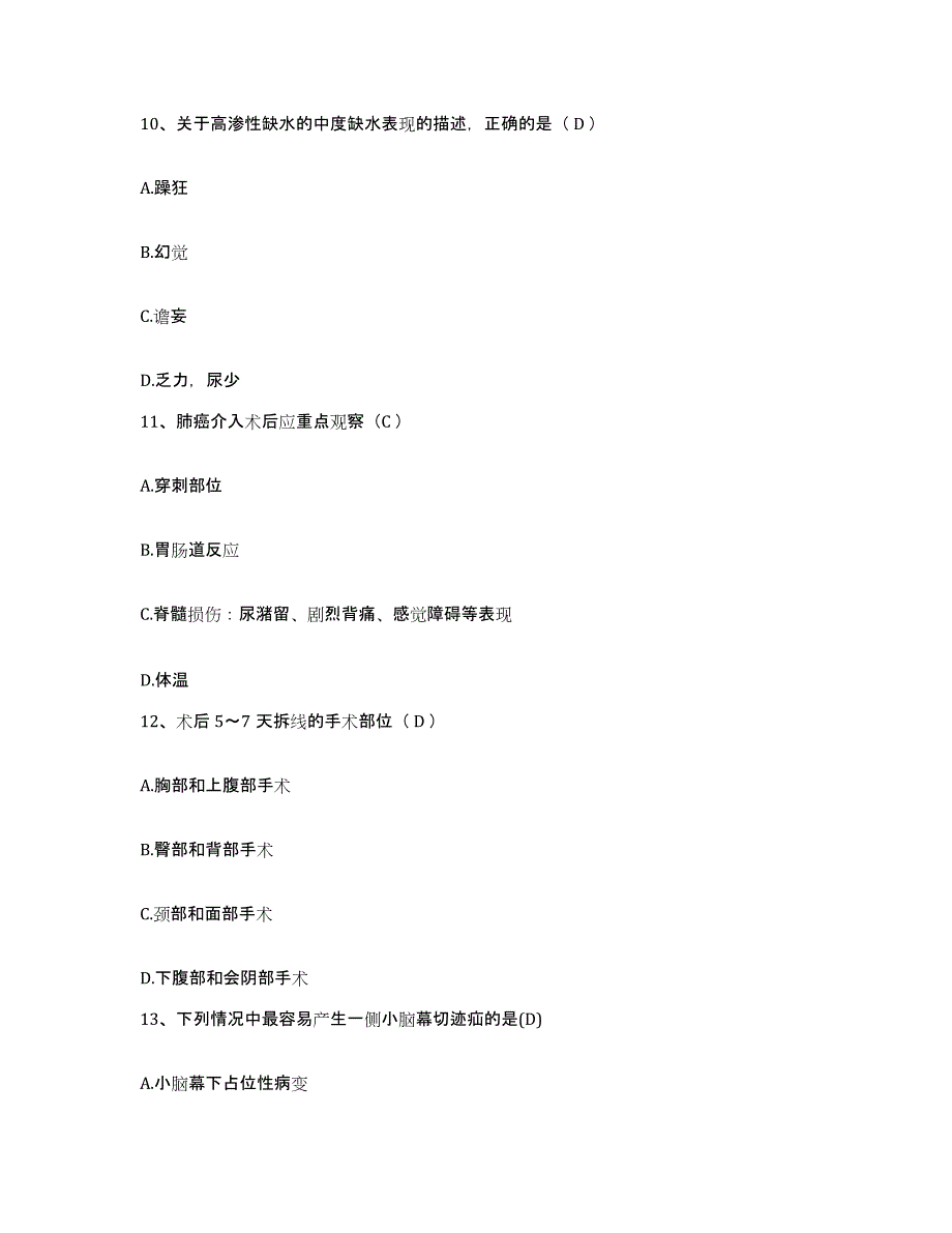 备考2025云南省马龙县中医院护士招聘高分题库附答案_第4页