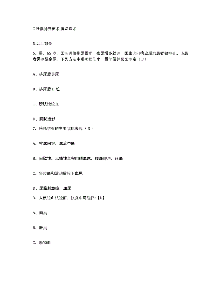 备考2025福建省晋江市内坑水仙医院护士招聘高分题库附答案_第3页