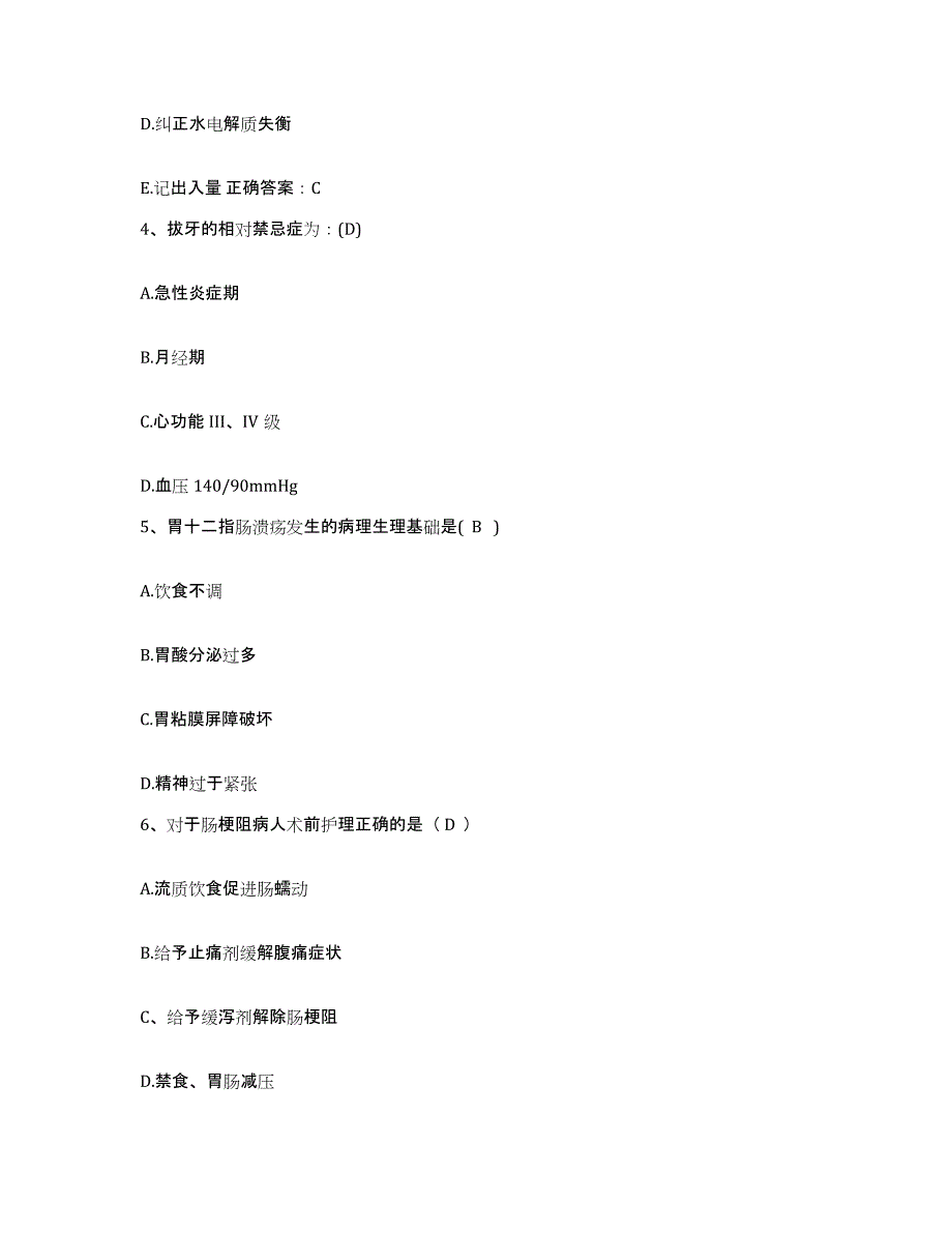 备考2025云南省交通局中心职工医院护士招聘自我检测试卷A卷附答案_第2页