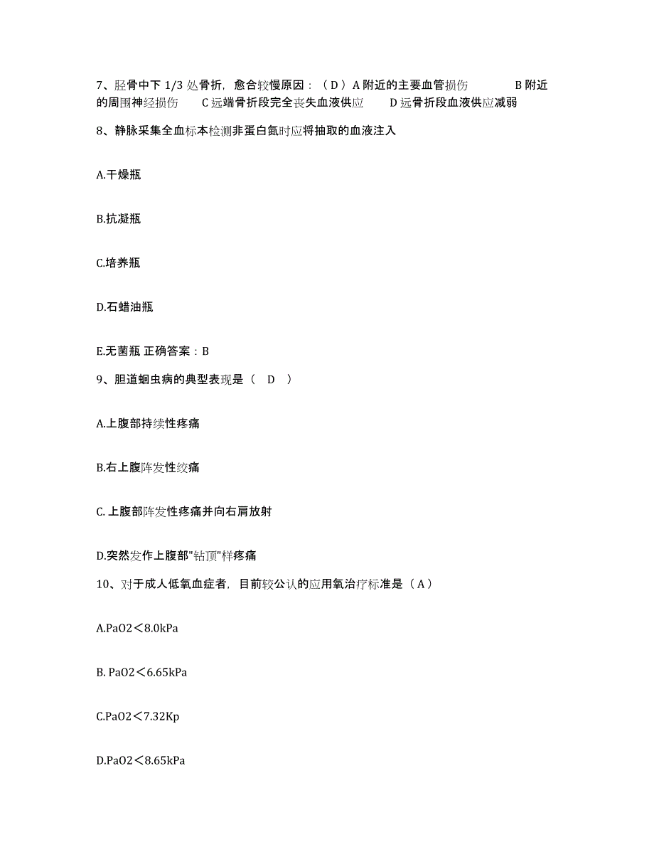 备考2025云南省交通局中心职工医院护士招聘自我检测试卷A卷附答案_第3页