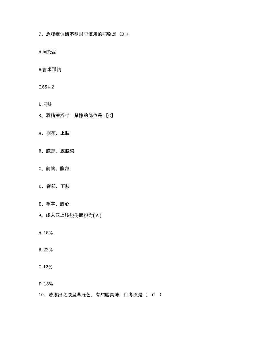 备考2025吉林省吉林市红十字会第一医院护士招聘题库附答案（基础题）_第3页