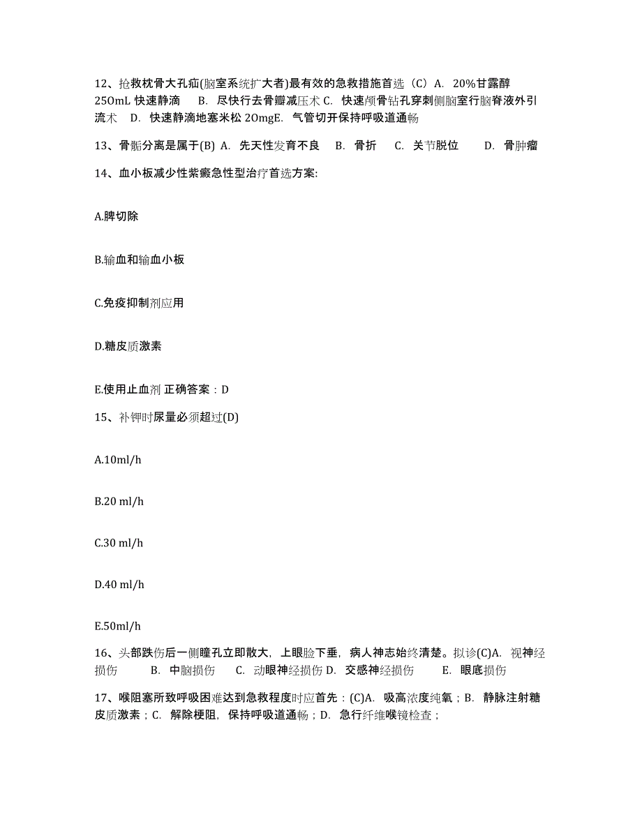 备考2025云南省大关县人民医院护士招聘考前练习题及答案_第4页