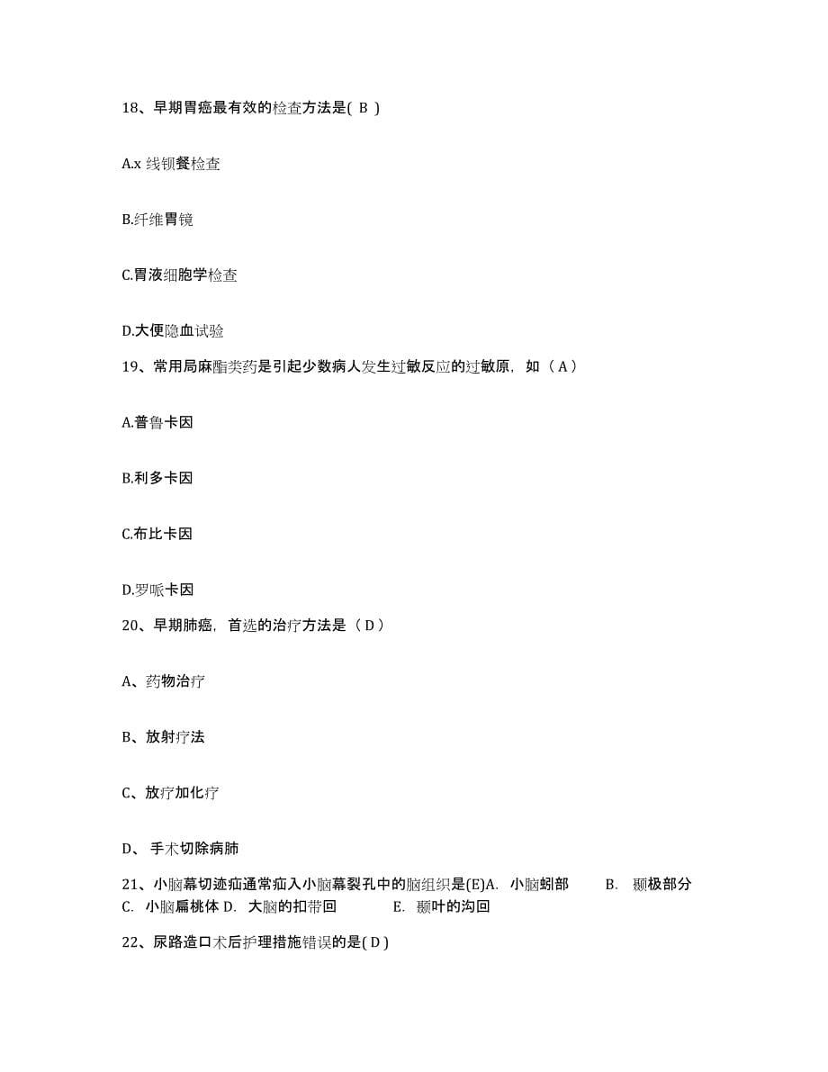 备考2025云南省大关县人民医院护士招聘考前练习题及答案_第5页