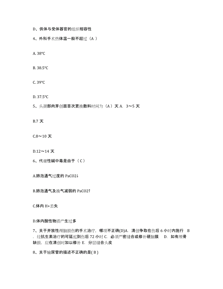 备考2025云南省冶金医院护士招聘题库检测试卷B卷附答案_第2页