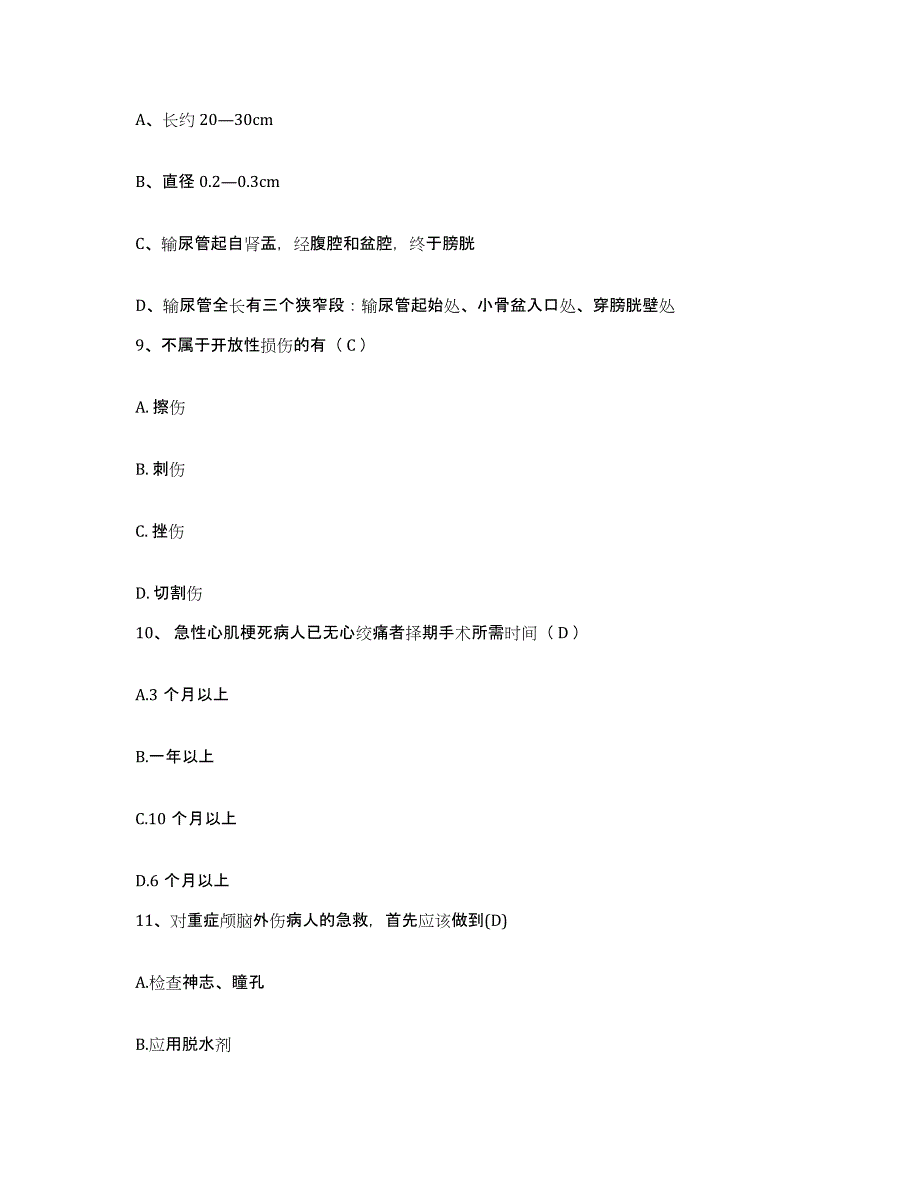 备考2025云南省冶金医院护士招聘题库检测试卷B卷附答案_第3页