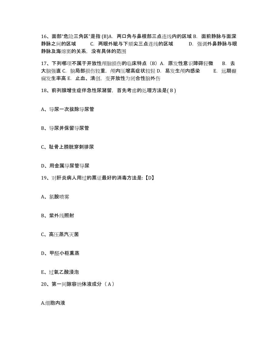 备考2025上海市黄浦区广场地段医院护士招聘真题练习试卷B卷附答案_第5页